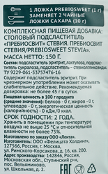Подсластитель ЛЕНТА LIFE Столовый, со стевией, 150г