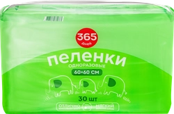 Пеленки одноразовые 365 ДНЕЙ впитывающие 60x60см, 30шт