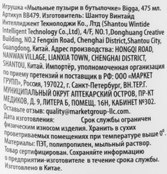 Мыльные пузыри BIGGA в бутылочке, 475мл, Арт. BB479