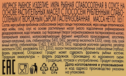 Икра рыбная слабосоленая БАЛТИЙСКИЙ БЕРЕГ Creme Le Mare, в соусе с рубленным слабосоленым лососем и творожным сыром, 165г
