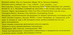 Набор игровой BIGGA Лук со стрелами, 58см, Арт. ZH268122