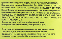Игрушка BIGGA Цветной мел в ведерке, Арт. 2205K0100, 20шт