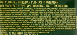 Икра лососевая имитированная БАЛТИЙСКИЙ БЕРЕГ структурированная, 120г