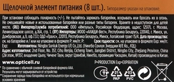 Батарейка OPTICELL AAA, Арт. 5051009, 8шт