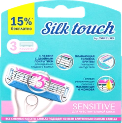 Кассеты для станка женский CARELAX Silk touch, 3шт