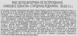 Пиво светлое STARODUBICE Jedenactka фильтрованное пастеризованный 4,8%, 0.5л