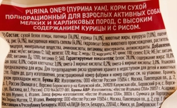 Корм сухой для собак PURINA ONE Мини Активная с курицей и рисом, для малых пород, 3кг