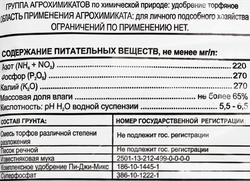 Грунт для декоративно-лиственных растений VELTORF, 5л