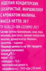 Маршмеллоу ВАУ МЯУ! с ароматом малины, 30г