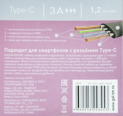 Кабель GAL CU-1242/2143 USB A - type-C 3A 1,2м, TPE