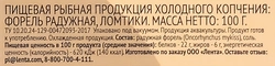 Форель холодного копчения 365 ДНЕЙ филе-ломтики, 100г