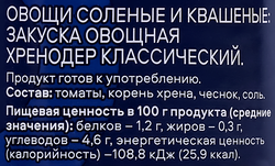 Хренодер ЛЕНТА, 300г