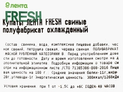 Купаты свиные ЛЕНТА FRESH