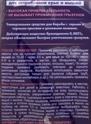 Приманка от крыс и мышей ЧИСТЫЙ ДОМ зерновая, 100г