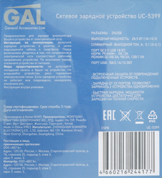 Устройство зарядное сетевое GAL UC-5399 2 USB 5.1A