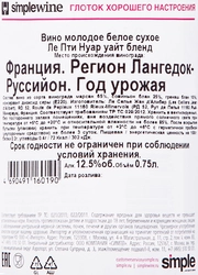 Вино LE PETIT NOIR Уайт бленд молодое белое сухое, 0.75л
