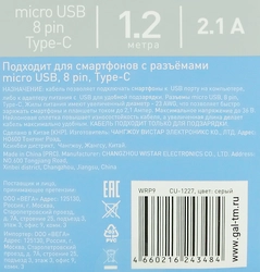 Кабель GAL CU-1227 3 в 1 USB A - 8pin/Type C/microUSB 2.1A 1,2m