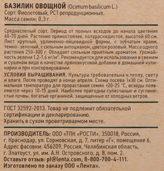 Семена GIARDINO CLUB Базилик овощной Фиолетовый, 0,3г
