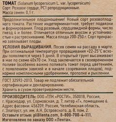 Семена GIARDINO CLUB Томат Розовое сердце, 0,1г