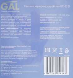 Устройство зарядное сетевое GAL UC-3209 2 USB 3.1A