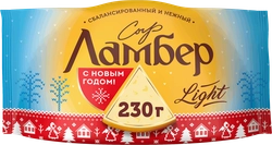 Сыр ЛАМБЕР Легкий 30%, без змж, 230г