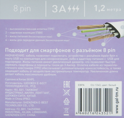 Кабель GAL CU-1243/3142 USB A – 8pin 3A 1,2м, TPE
