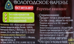 Варенье ВОЛОГОДСКОЕ ВАРЕНЬЕ Вишневое, 370г