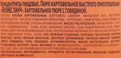 Пюре картофельное БИЗНЕС ЛАНЧ с говядиной, 40г