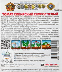 Семена РУССКИЙ ОГОРОД Томат Сибирский скороспелый, Арт. Е00210, 0,2г