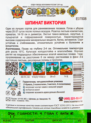 Семена РУССКИЙ ОГОРОД Шпинат Виктория, Арт. Е07508, 1г