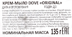 Крем-мыло DOVE Original, 135г