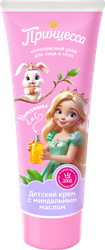 Изображение товара Крем детский ПРИНЦЕССА с миндальным маслом, 75мл