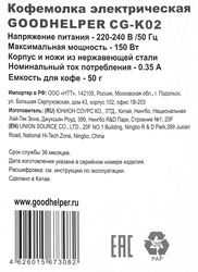 Кофемолка электрическая GOODHELPER CG-K02
