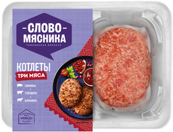 Изображение товара Котлеты СЛОВО МЯСНИКА Три мяса, рубленые, категория Б, 360г