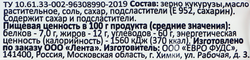 Попкорн для приготовления в свч SMAKKY сладко-соленый, 90г