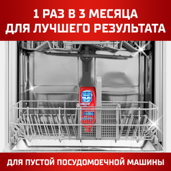 Очиститель для посудомоечной машины СОМАТ, 250мл