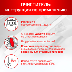Очиститель для посудомоечной машины СОМАТ, 250мл