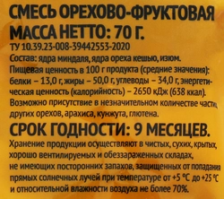 Смесь орехов и сухофруктов Fix price, 70г