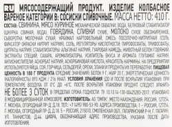 Сосиски ПАПА МОЖЕТ Сливочные, 410г
