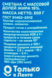 Сметана ВЫБОР СЕМЬИ 15%, без змж, 300г