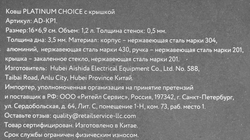 Ковш PLATINUM CHOICE с крышкой, нержавеющая сталь, 1.2л, Арт. AD-KP1