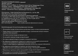 Кастрюля PLATINUM CHOICE с крышкой, нержавеющая сталь, 2л, Арт. AD-KP2