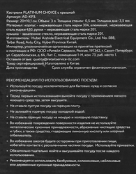 Кастрюля PLATINUM CHOICE с крышкой, нержавеющая сталь, 3л, Арт. AD-KP3