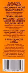 Персики ВЫБОР СЕМЬИ половинки в сиропе, 850мл