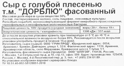 Сыр DORBLU с голубой плесенью 50%, без змж, весовой