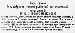 Фарш свиной 365 ДНЕЙ категория В, замороженный, 400г
