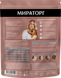 Корм сухой для кошек МИРАТОРГ Extra Meat с говядиной Black Angus, для домашних, старше 1 года, 800г