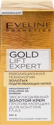 Крем для лица EVELINE Gold Lift Expert против морщин для контуров глаз, 15мл