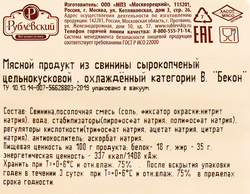 Бекон сырокопченый РУБЛЁВСКИЙ, нарезка, 150г