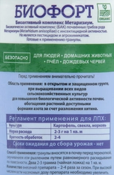 Биоинсектицид от медведки ГРИН БЭЛТ Биофорт, экогранулы, Арт. 01-934, 200г